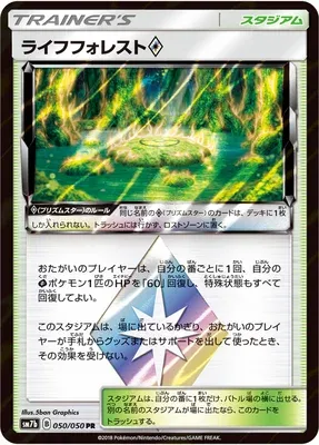 Life Forest ♢, carte Pokémon SM7b 050 — extension Fairy Rise