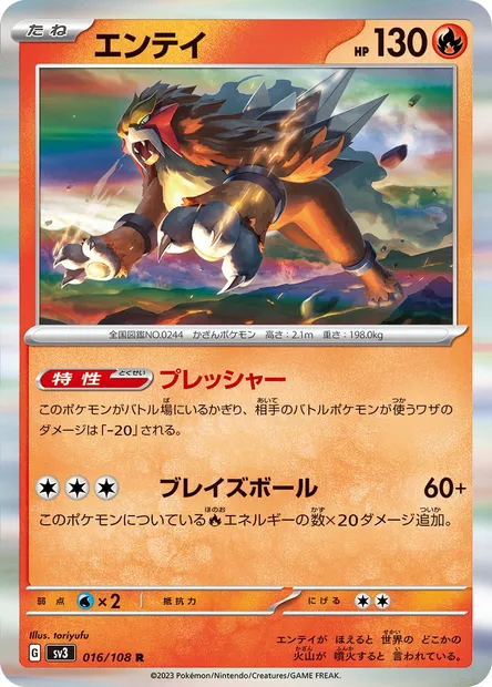 Entei, carte Pokémon SV3 016 — extension Ruler of the Black Flame