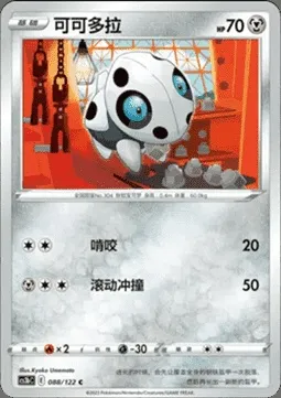 Aron, Pokémon card CS3bC 088 — Primordial Martial Arts - Torrent set