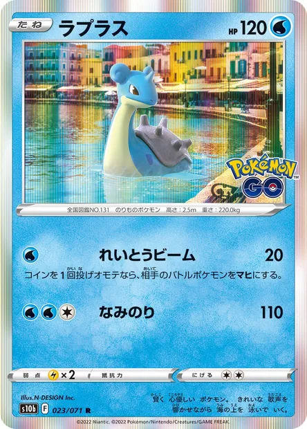 Lapras, Pokémon card S10b 023 — Pokémon GO set