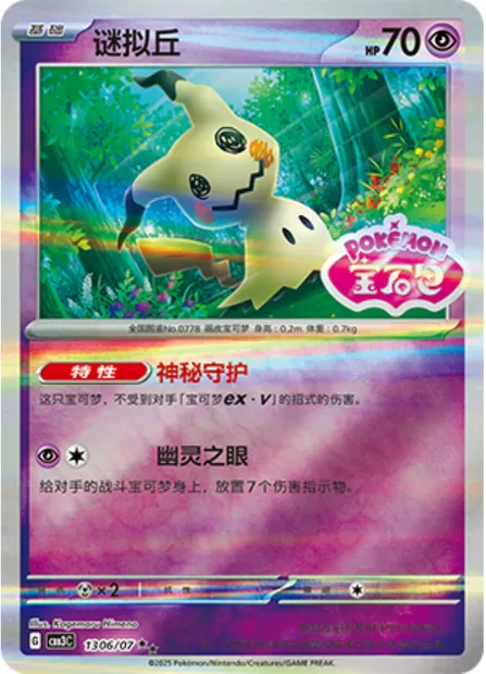 Mimiqui, carte Pokémon CBB3C 13-06 — extension Gem Pack Vol.3
