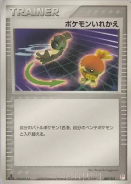 Switch, Pokémon card TQDECK 009 — Master Kit: Torchic Quarter Deck set