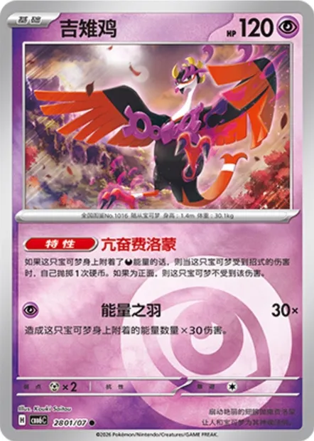 Favianos, carte Pokémon CBB6C 28-01 — extension Gem Pack Vol.6