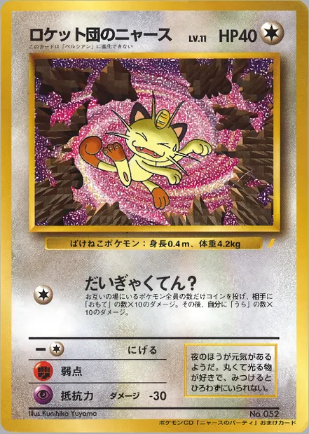 Team Rocket's Meowth Lv.11, carte Pokémon UNP ct247282 — extension Unnumbered Promos