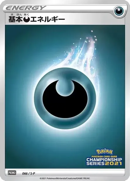 Énergie Obscurité, carte Pokémon S-P 066 — extension S-P: Sword & Shield Promos