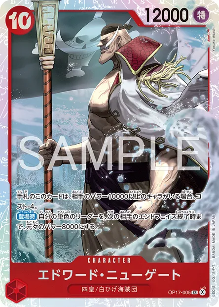 Edward Newgate, carte One Piece OP17-005 JAP — extension LES GUERRIERS LES PLUS PUISSANTS AU MONDE
