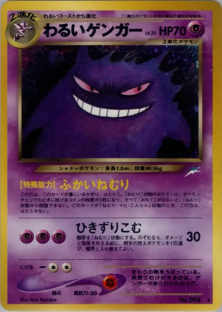 Ectoplasma obscur, carte Pokémon N4 066 — extension Darkness, and to Light...