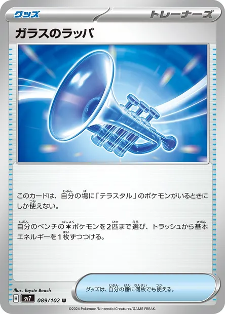 Glass Trumpet, Pokémon card SV7 089 — Stellar Miracle set