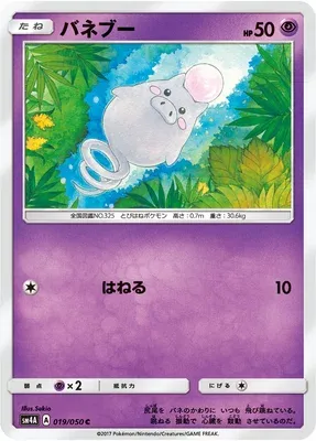 Spoink, Pokémon card SM4A 019 — Ultra Dimensional Beast set