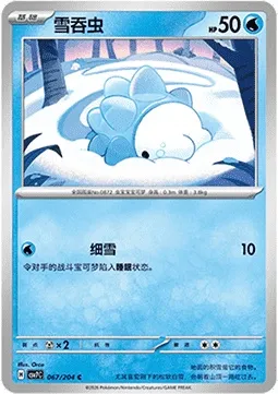 Frissonille, carte Pokémon CSV7C 067 — extension Blade Awakening