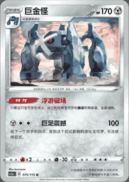 Metagross, Pokémon card CS2aC 075 — Vivid Portrayals - Obsidian set
