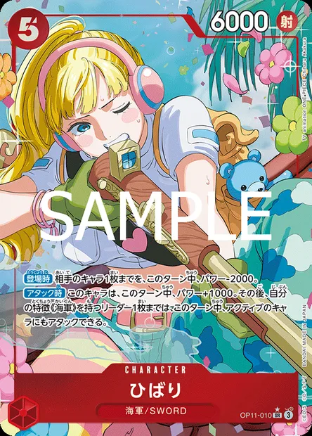 Hibari, One Piece card OP11-010 JAP — A FIST OF DIVINE SPEED set