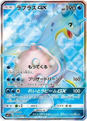 Lapras-GX, Pokémon card SM1S 061 — Collection Sun set
