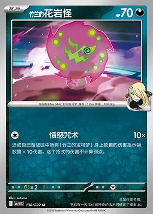 Spiritomb de Cynthia, carte Pokémon CSV10C 138 — extension Chasing Glory