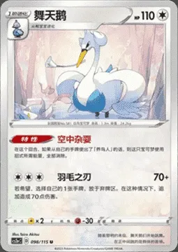 Swanna, Pokémon card CS2aC 098 — Vivid Portrayals - Obsidian set