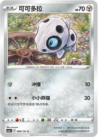 Aron, Pokémon card CS6aC 080 — Azure Shadow - Roar set