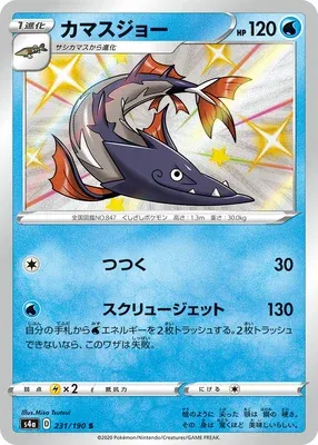 Barraskewda, Pokémon card S4a 231 — Shiny Star V set