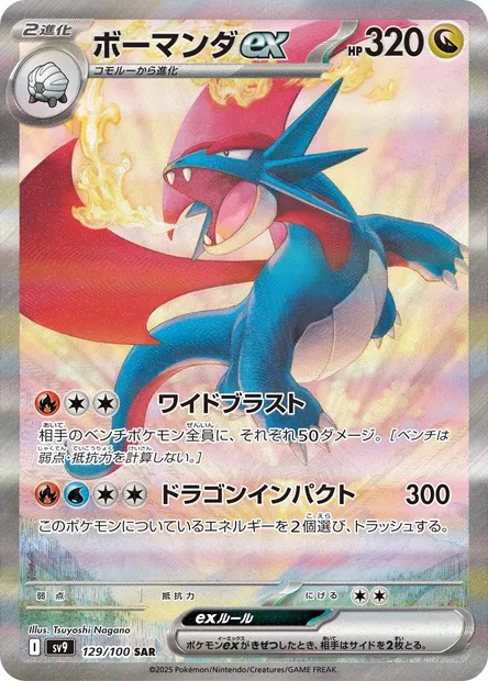 Salamence ex, Pokémon card SV9 129 — Battle Partners set