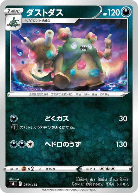 Garbodor, Pokémon card SI 280 — Start Deck 100 set
