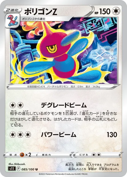 Porygon Z, Pokémon card S11 085 — Lost Abyss set