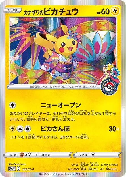 Kanazawa's Pikachu, carte Pokémon S-P 144 — extension S-P: Sword & Shield Promos