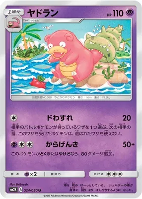 Flagadoss, carte Pokémon SM2K 024 — extension Islands Await You