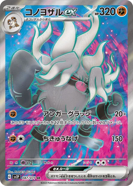 Annihilape ex, Pokémon card SV2P 087 — Snow Hazard set