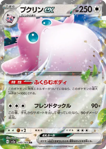 Wigglytuff ex, Pokémon card SV2a 040 — Pokémon Card 151 set