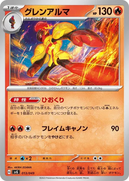 Armarouge, Pokémon card SVG 013 — Venusaur & Charizard & Blastoise Special Deck Set ex set