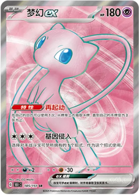 Mew-ex, carte Pokémon 151C 185 — extension Collect 151