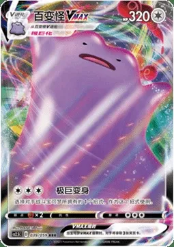 Ditto VMAX, Pokémon card CS2.5C 039 — Brilliant Counterattack set