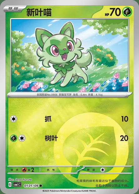 Poussacha, carte Pokémon CBB1C 01-01 — extension Gem Pack Vol.1