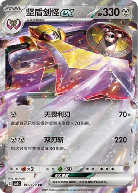 Exagide-ex, carte Pokémon CSV5C 101 — extension Dark Crystal Blaze
