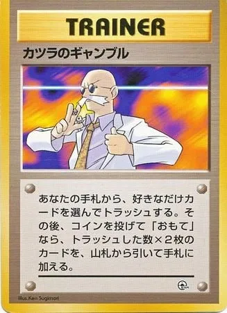 Blaine's Gamble, Pokémon card GYM2-G ct253752 — Guren Town Gym set