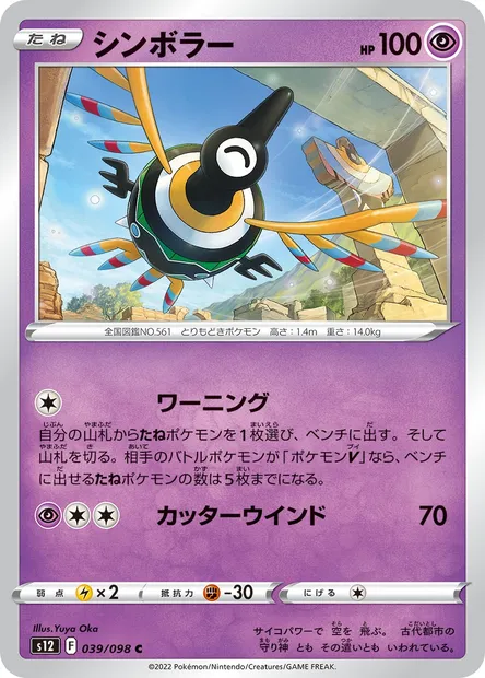 Cryptéro, carte Pokémon S12 039 — extension Paradigm Trigger