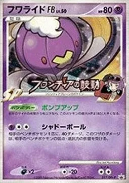 Drifblim [FB] Lv.50, Pokémon card DPtP 017 — DPt Promos set