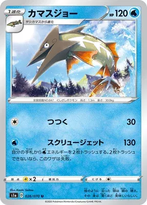 Barraskewda, Pokémon card S1a 026 — VMAX Rising set
