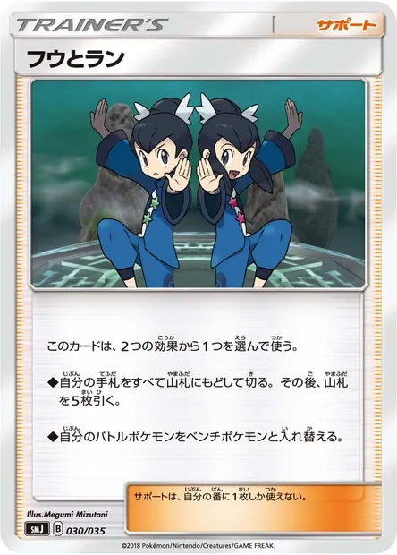 Lévy et Tatia, carte Pokémon SMJ 030 — extension Tag Team GX Premium Trainer Box