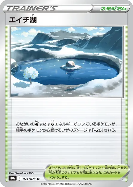 Lake Acuity, Pokémon card S10a 071 — Dark Phantasma set