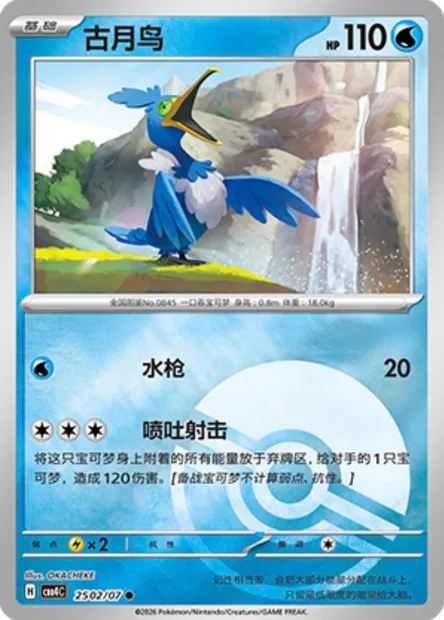 Nigosier, carte Pokémon CBB4C 25-02 — extension Gem Pack Vol.4