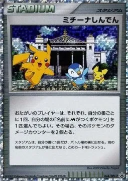 Michina Temple, carte Pokémon DPtP 044 — extension DPt Promos