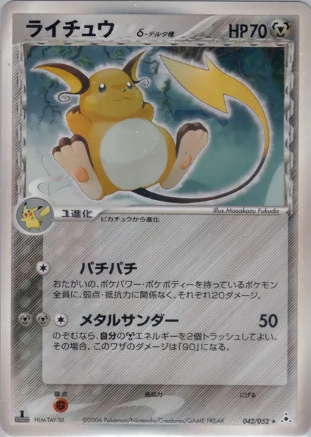 Raichu, carte Pokémon PCG7 042 — extension Holon Phantoms