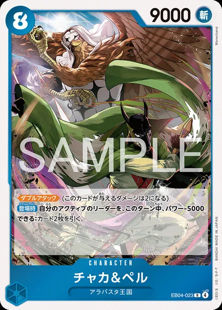 Chaka & Pell, One Piece card EB04-023 JAP — エクストラブースター EGGHEAD CRISIS set