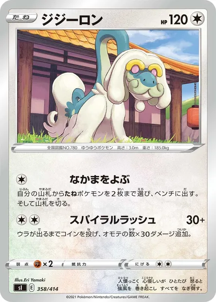 Drampa, Pokémon card SI 358 — Start Deck 100 set