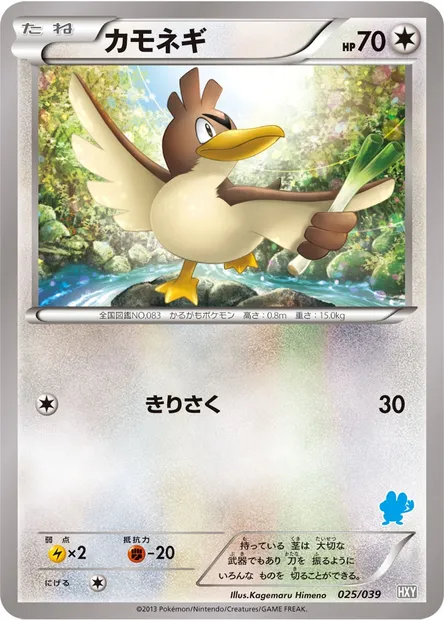 Canarticho, carte Pokémon HXY 025 — extension XY Beginning Set