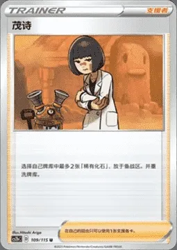 Cara Liss, Pokémon card CS2bC 109 — Vivid Portrayals - Indigo set