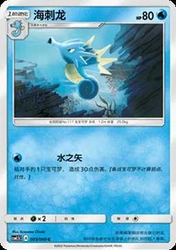 Seadra, Pokémon card CSM1.5C 005 — Battle Elite set