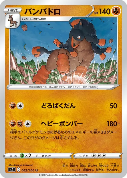 Mudsdale, Pokémon card S4 062 — Astonishing Volt Tackle set