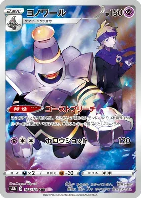 Dusknoir, Pokémon card S8b 198 — VMAX Climax set