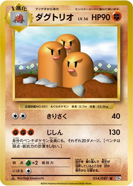 ダグトリオ, carte Pokémon CP6 054 — extension Expansion Pack 20th Anniversary